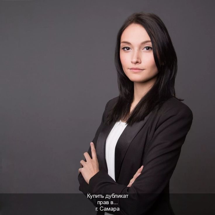 Сделать документы в г. Самара (Купить дубликат прав в Самаре) - инструктор Максим 70