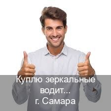 Помощь с документы в г. Самара (Куплю зеркальные водительские права в Самаре — Возврат прав) - инструктор Александр 38