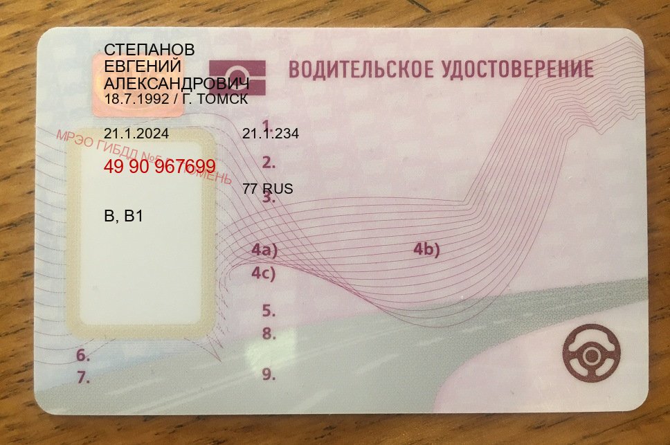 Легальные права в г. Самара (Купить авто водительские права в Самаре — Восстановление ВУ) - пример бланка 19 Легальные права в г. Самара (Купить авто водительские права в Самаре — Восстановление ВУ) - пример бланка 19