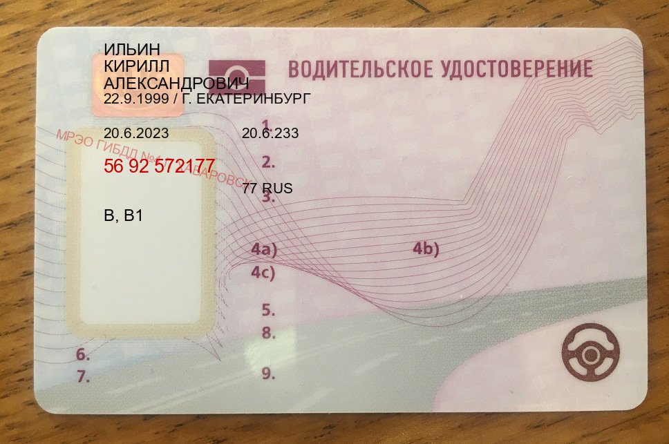 Сделать документы в г. Самара (Купить дубликат прав в Самаре) - пример бланка 45 Сделать документы в г. Самара (Купить дубликат прав в Самаре) - пример бланка 45