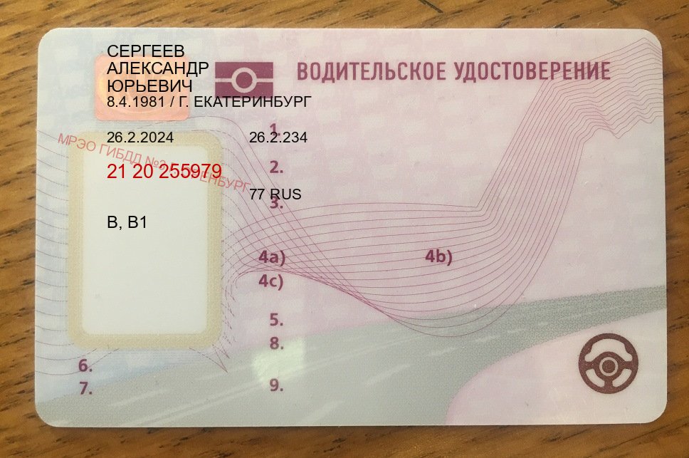 Оформление ВУ в г. Самара (Водительские права купить в Самаре) - лицевая сторона 45 Оформление ВУ в г. Самара (Водительские права купить в Самаре) - лицевая сторона 45