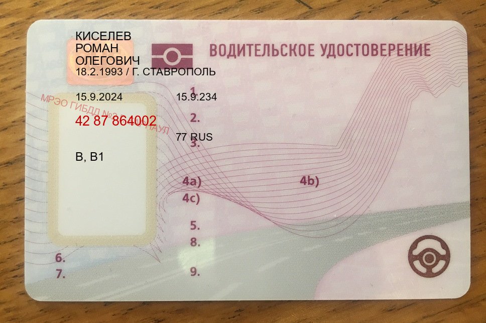 Получить документы в г. Самара (Купить водительские права без экзаменов в Самаре) - пример бланка 56 Получить документы в г. Самара (Купить водительские права без экзаменов в Самаре) - пример бланка 56