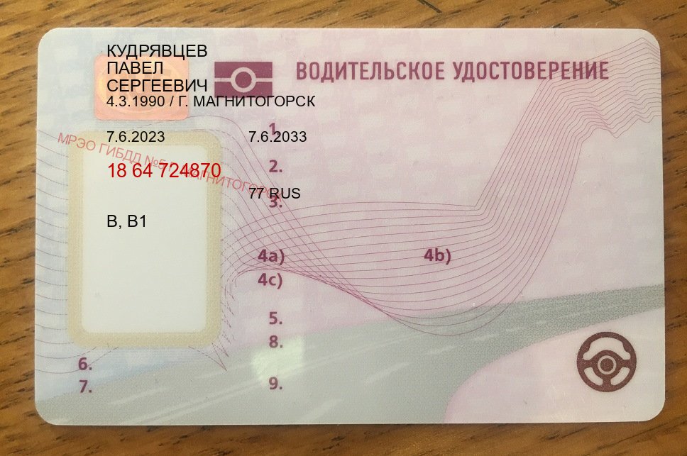 Оформление права в г. Самара (Купить зеркальные водительские права в Самаре) - пример бланка 81 Оформление права в г. Самара (Купить зеркальные водительские права в Самаре) - пример бланка 81
